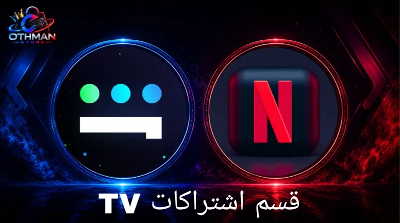 قسم اشتراكات TV