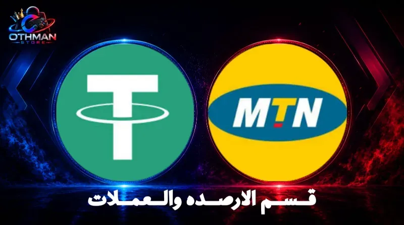 الأرصدة والعملات💱